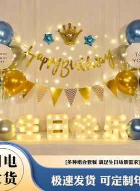 气球地飘生日快乐布置男女孩生日