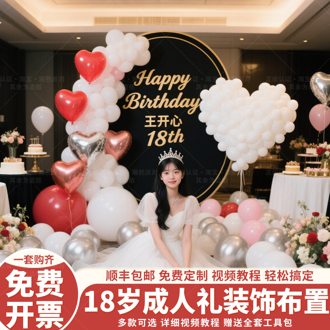18岁生日派对场景布置女孩成人礼拍照装饰气氛围感气球kt板背景墙,节庆用品/礼品,装扮布置套餐,淘宝优惠券,粉丝福利购,淘宝优惠卷