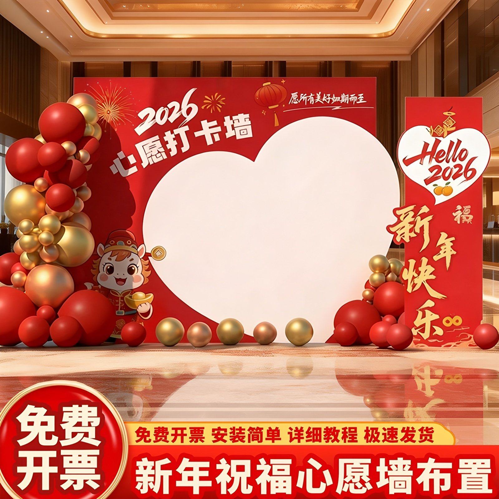 2026马年心愿墙氛围布置春节新年公司年会打卡kt板背景板场景装饰,节庆用品/礼品,装扮布置套餐,淘宝优惠券,粉丝福利购,淘宝优惠卷
