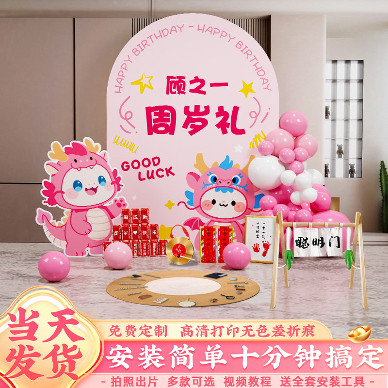 龙宝宝一周岁礼场景布置女孩生日宴氛围装饰抓周用品布置kt背景板,节庆用品/礼品,装扮布置套餐,淘宝优惠券,粉丝福利购,淘宝优惠卷