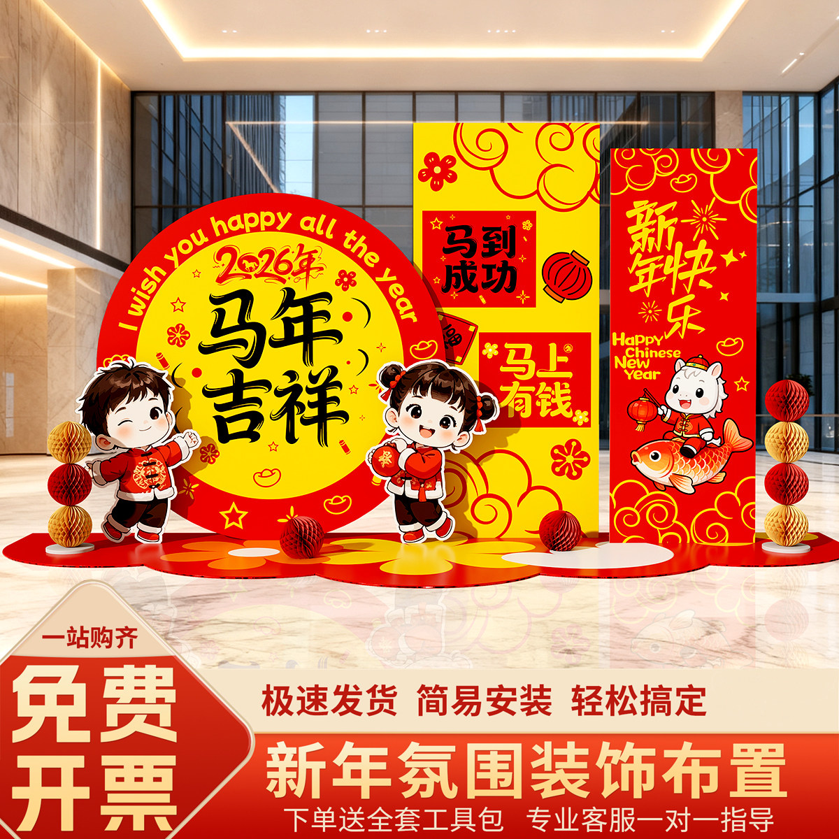 马年幼儿园学校元旦氛围布置2026新年开门红年会场景装饰背景墙板,节庆用品/礼品,装扮布置套餐,淘宝优惠券,粉丝福利购,淘宝优惠卷
