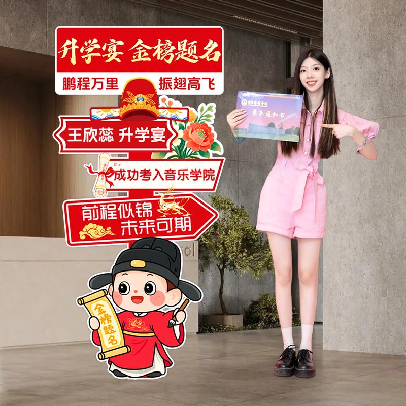 升学宴迎宾牌布置装饰kt展板