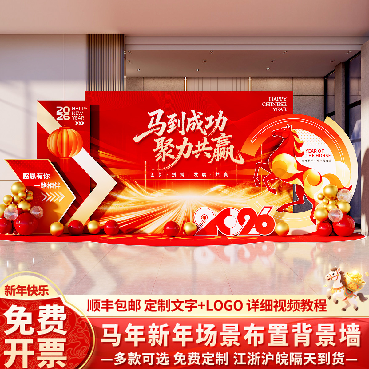 马年场景布置装饰kt板新年元旦商场公司年会活动打卡拍照氛围kt板,节庆用品/礼品,装扮布置套餐,淘宝优惠券,粉丝福利购,淘宝优惠卷