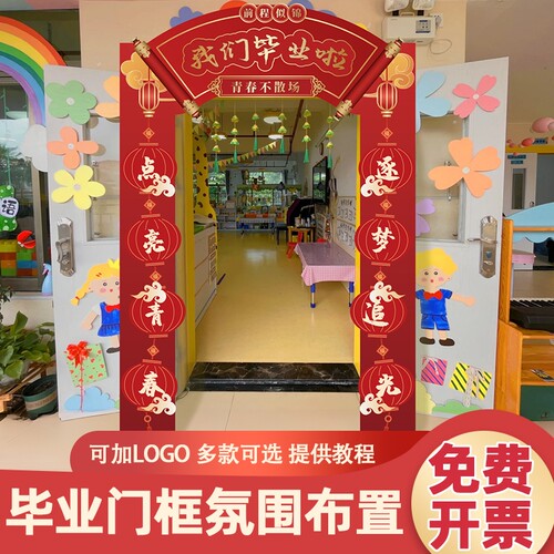 毕业典礼氛围拍照框门口拱门kt板