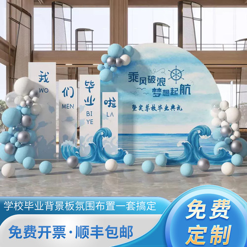 气球背景板毕业高考场景布置
