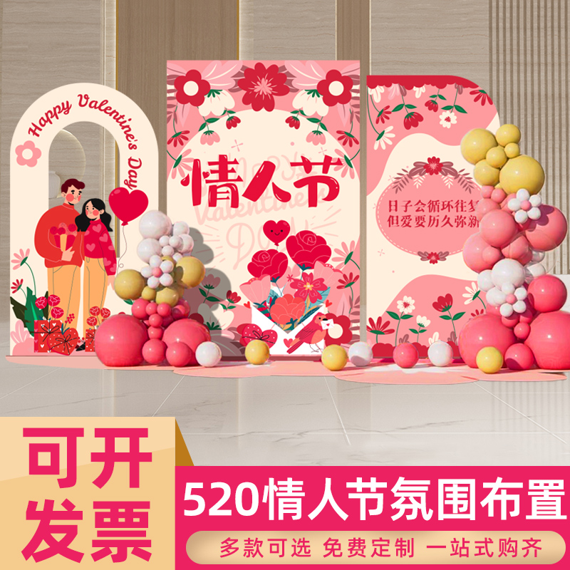 情人节商场美陈户外网红打卡场景区七夕布置店铺活动装饰kt背景板