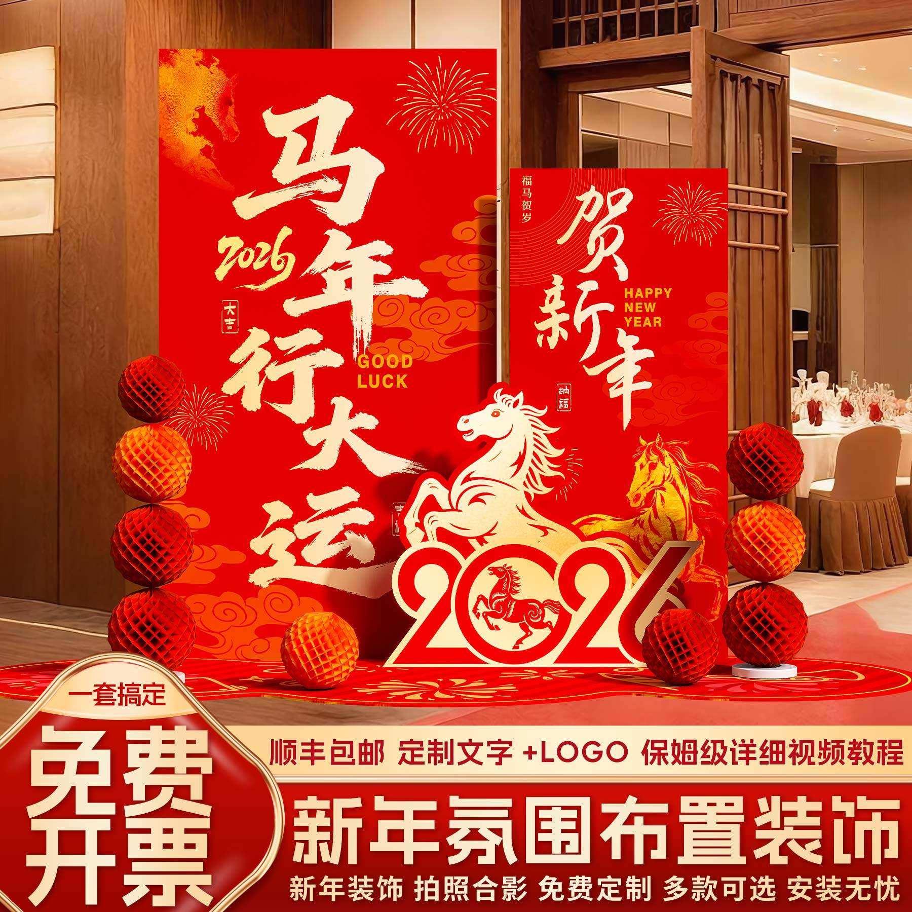 2026马年气氛围场景布置企业年会现场装饰拍照打卡签到背景墙kt板,节庆用品/礼品,装扮布置套餐,淘宝优惠券,粉丝福利购,淘宝优惠卷