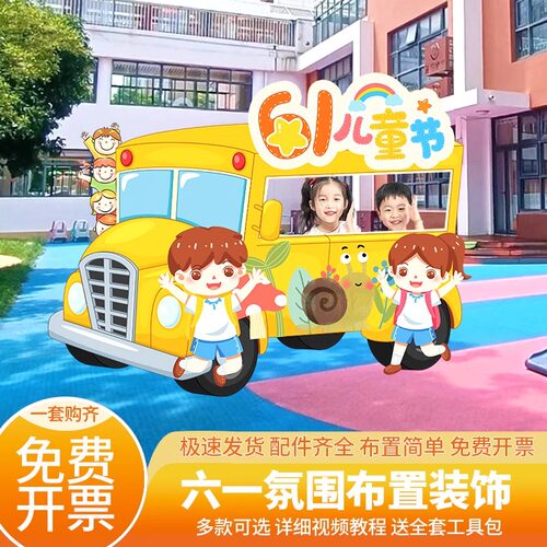 六一儿童节主题拍照打卡相框