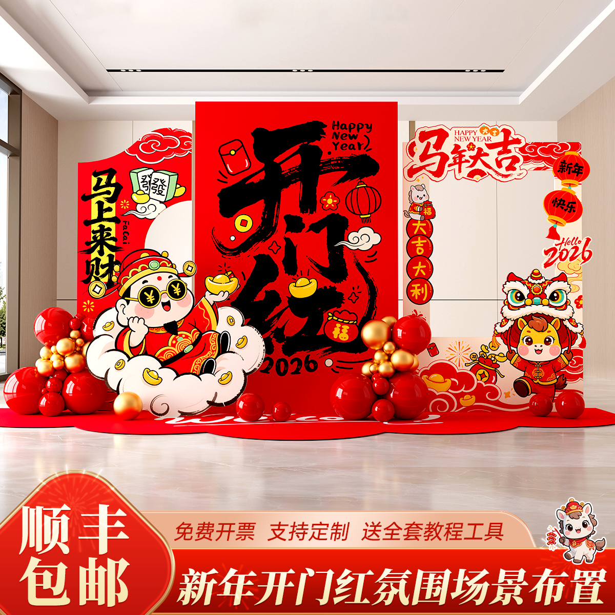 2026职场新年开门红装饰背景墙
