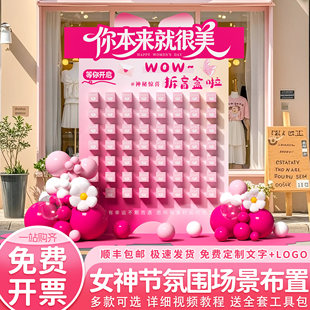 三八妇女节活动装饰商场珠宝店美容院盲盒抽奖kt板女神节场景布置