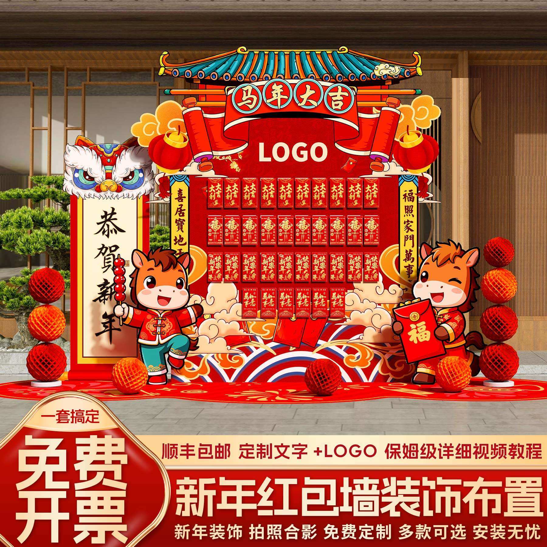 新年场景氛围kt板公司年会抽奖幸运红包墙年终装饰开业周年庆布置,节庆用品/礼品,装扮布置套餐,淘宝优惠券,粉丝福利购,淘宝优惠卷