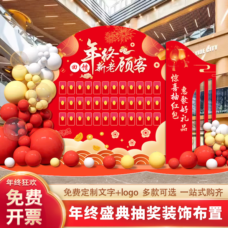 马年红包墙大促抽奖盲盒装饰kt板