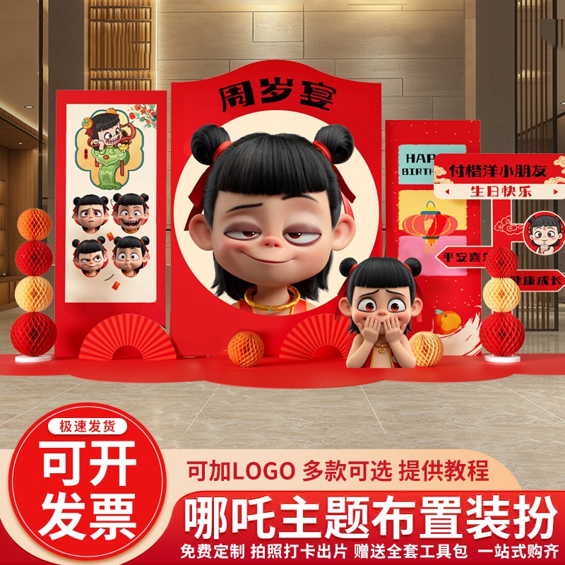 哪吒主题拍照打卡合影立牌背景墙