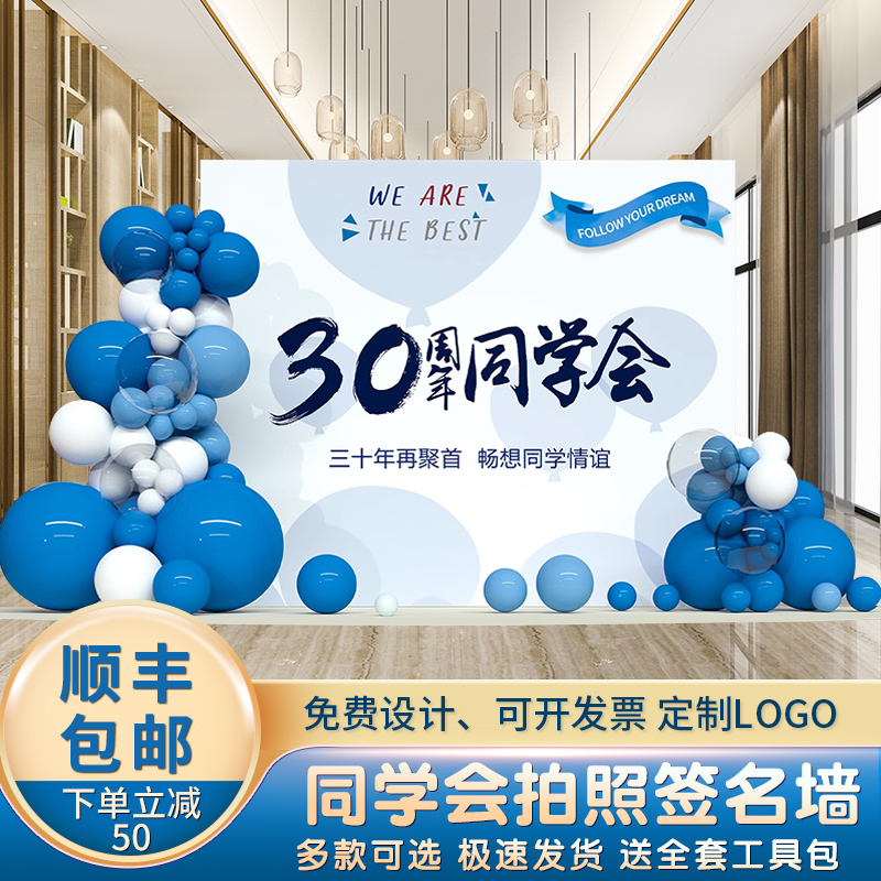 20周年同学会场景布置氛围聚会