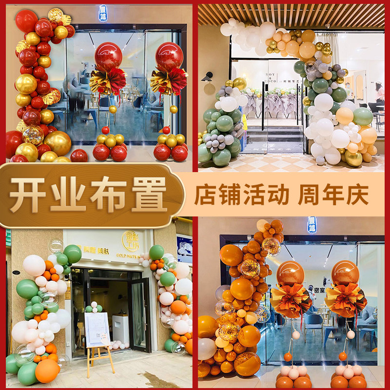 开业周年庆气球链活动立柱气氛装饰场景背景墙布置店面门口服装店
