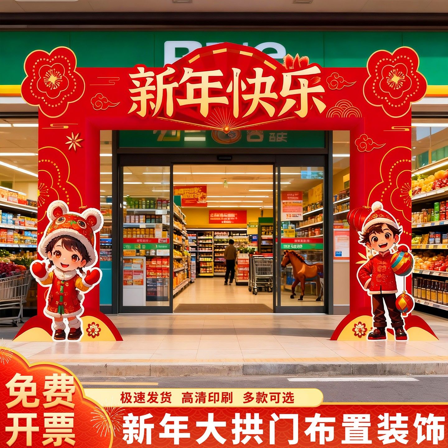 2026元旦KT板拱门布置门头装饰