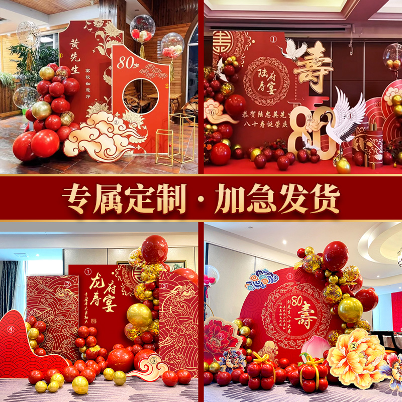 定制气球kt板寿宴布置喜庆中式
