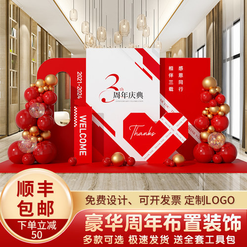 气球背景板开业周年庆场景布置