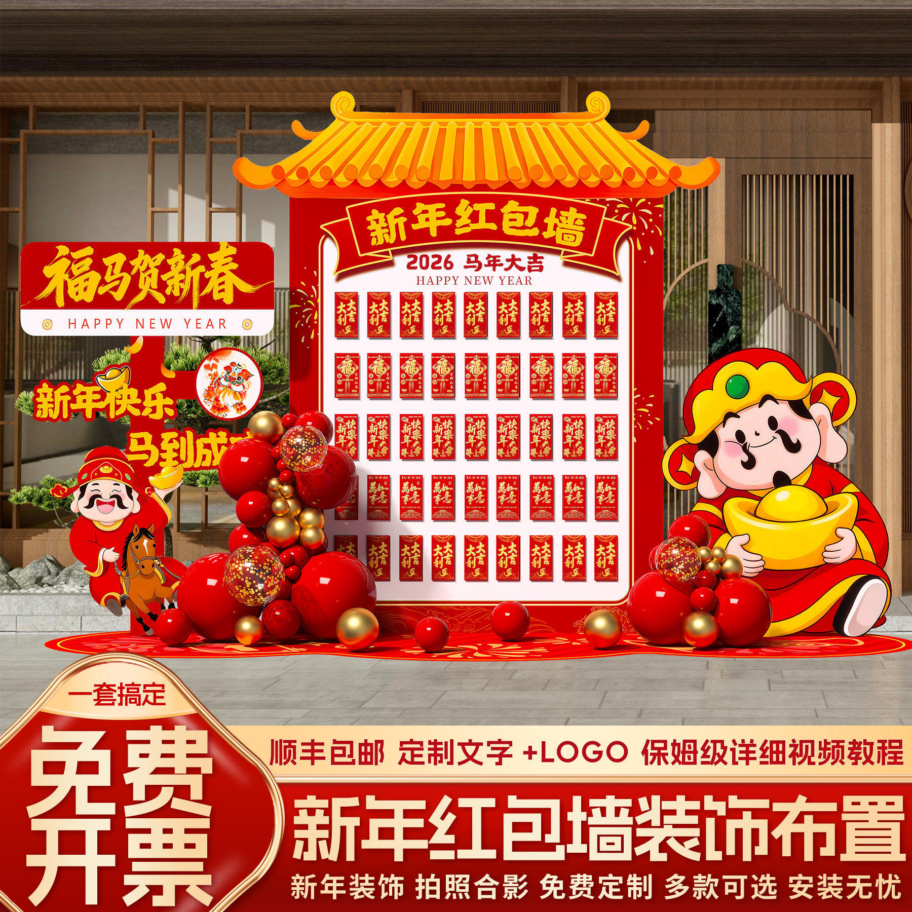 公司年会抽奖墙新年场景氛围布置kt板年终幸运红包墙周年店庆装饰,节庆用品/礼品,装扮布置套餐,淘宝优惠券,粉丝福利购,淘宝优惠卷