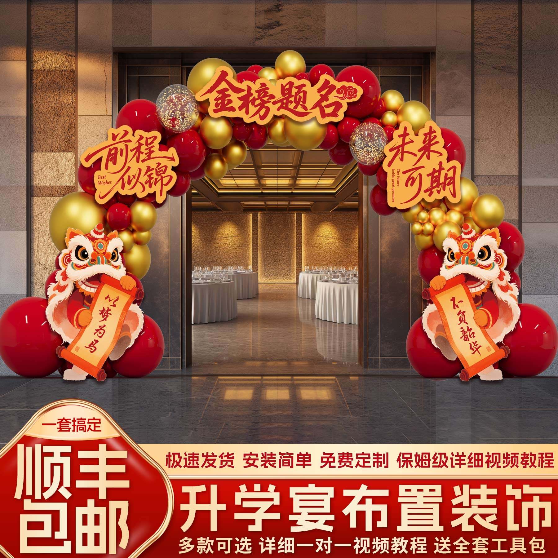 升学宴拱门装饰布置金榜题名高考大学酒店宴会场景氛围感气球kt板,节庆用品/礼品,装扮布置套餐,淘宝优惠券,粉丝福利购,淘宝优惠卷