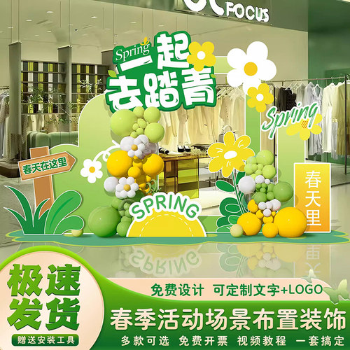 沃悟气球背景板踏青双层布置