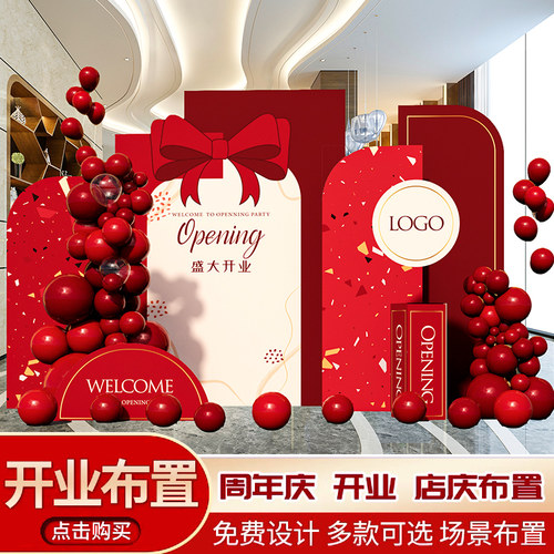 气球背景板开业布置喜庆清新