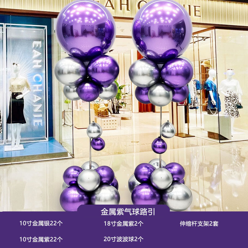 紫色气球立柱套装开业门店装饰图片