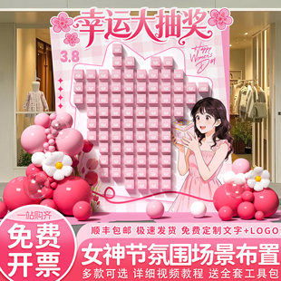 三八妇女节活动装饰商场珠宝店美容院盲盒抽奖kt板女神节场景布置