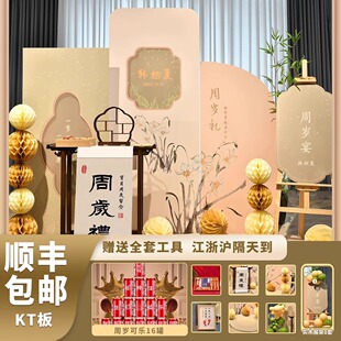 宝宝周岁生日布置kt板新中式抓周道具背景墙装饰气球场景背景板