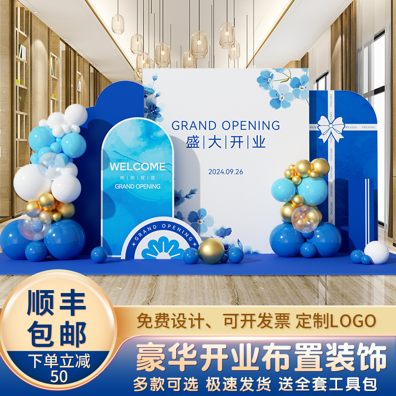 气球背景板开业周年庆场景布置