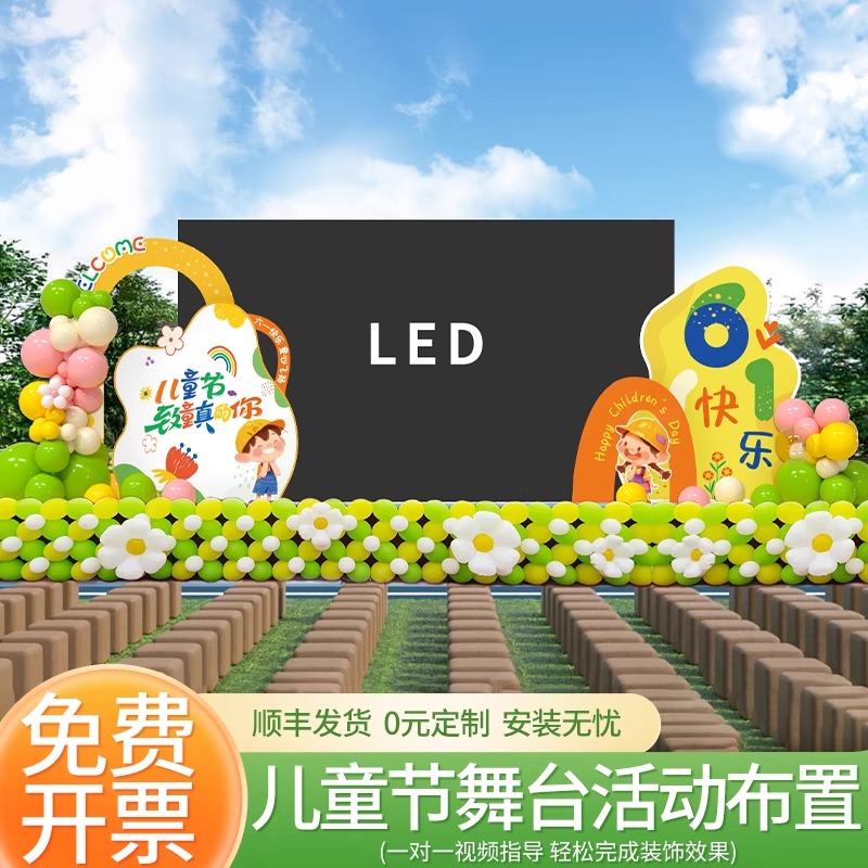 开学典礼场景开学布置