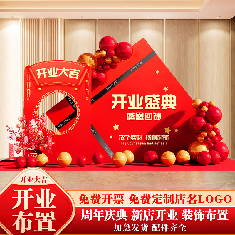新店开业气氛布置店面周年庆活动场景装饰氛围气球kt板背景签名墙