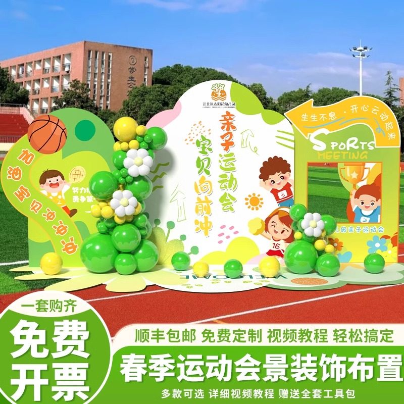 幼儿园亲子运动会布置春季校园毕业主题kt展板装饰拍照签到背景墙,节庆用品/礼品,节日装扮用品,淘宝优惠券,粉丝福利购,淘宝优惠卷