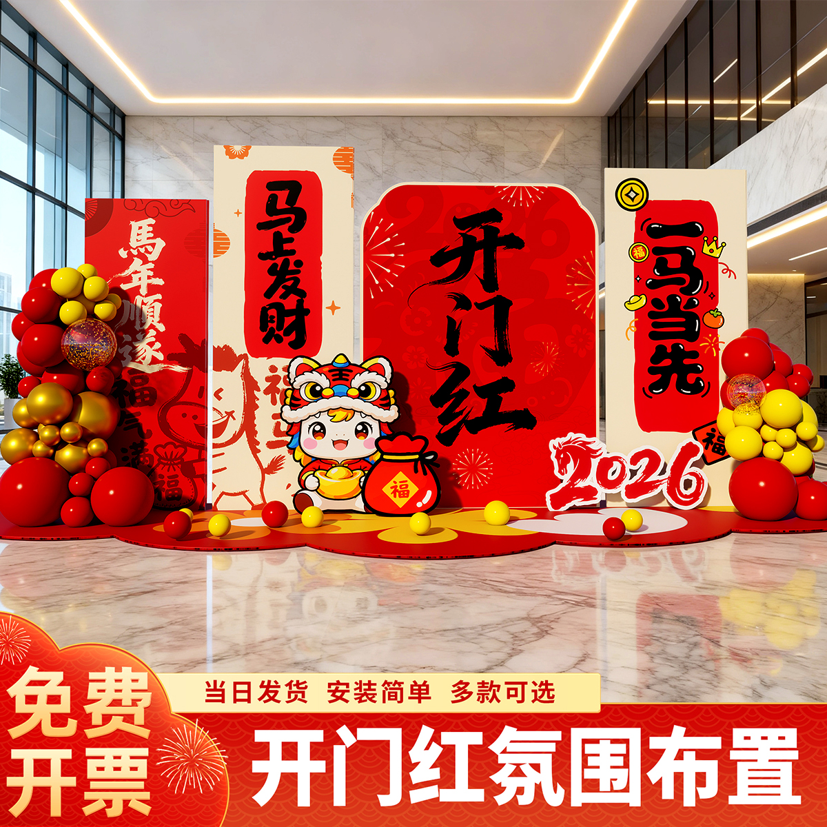 2026新年开门红年会商场气氛装饰