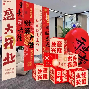公司开业大吉气氛布置落地摆件地堆盒堆头服装新店场景装饰仪式感