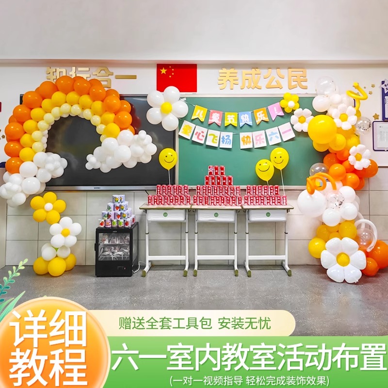 气球布置幼儿园小学校