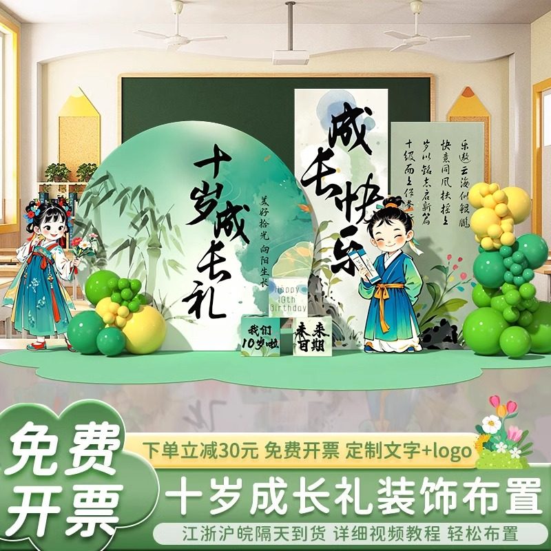 10十周岁生日布置场景装饰教室小学成长礼仪式拍照道具背景墙KT板,节庆用品/礼品,装扮布置套餐,淘宝优惠券,粉丝福利购,淘宝优惠卷