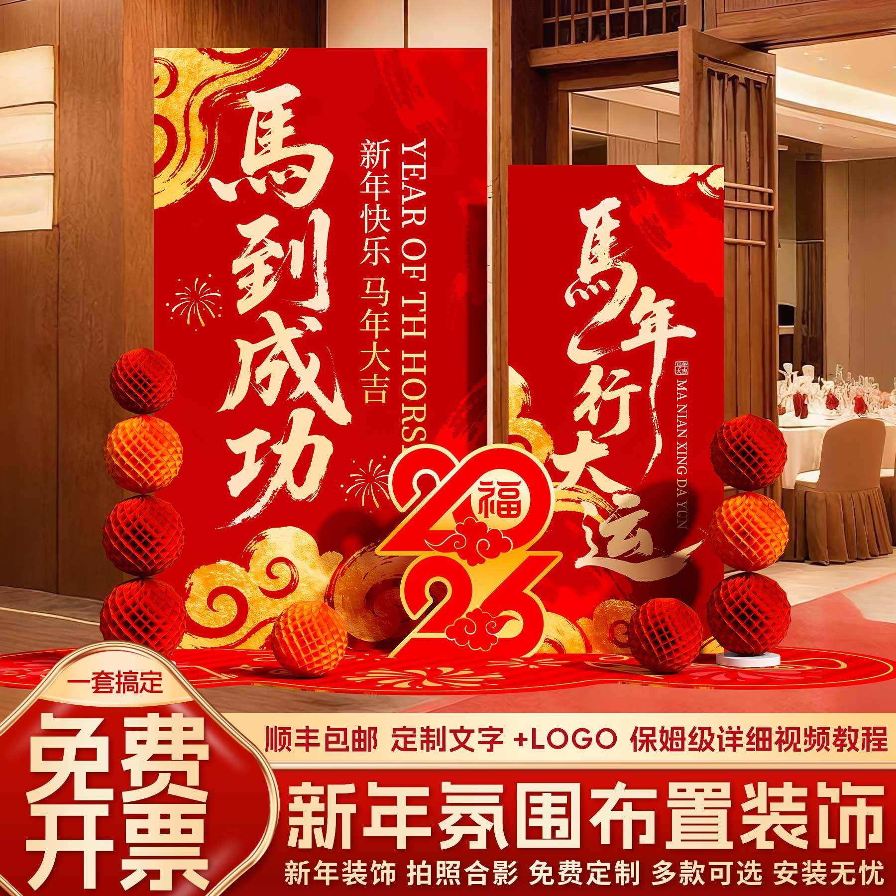 2026新年公司会场地装饰马年年会现场布置年终庆典场景背景墙kt板,节庆用品/礼品,装扮布置套餐,淘宝优惠券,粉丝福利购,淘宝优惠卷
