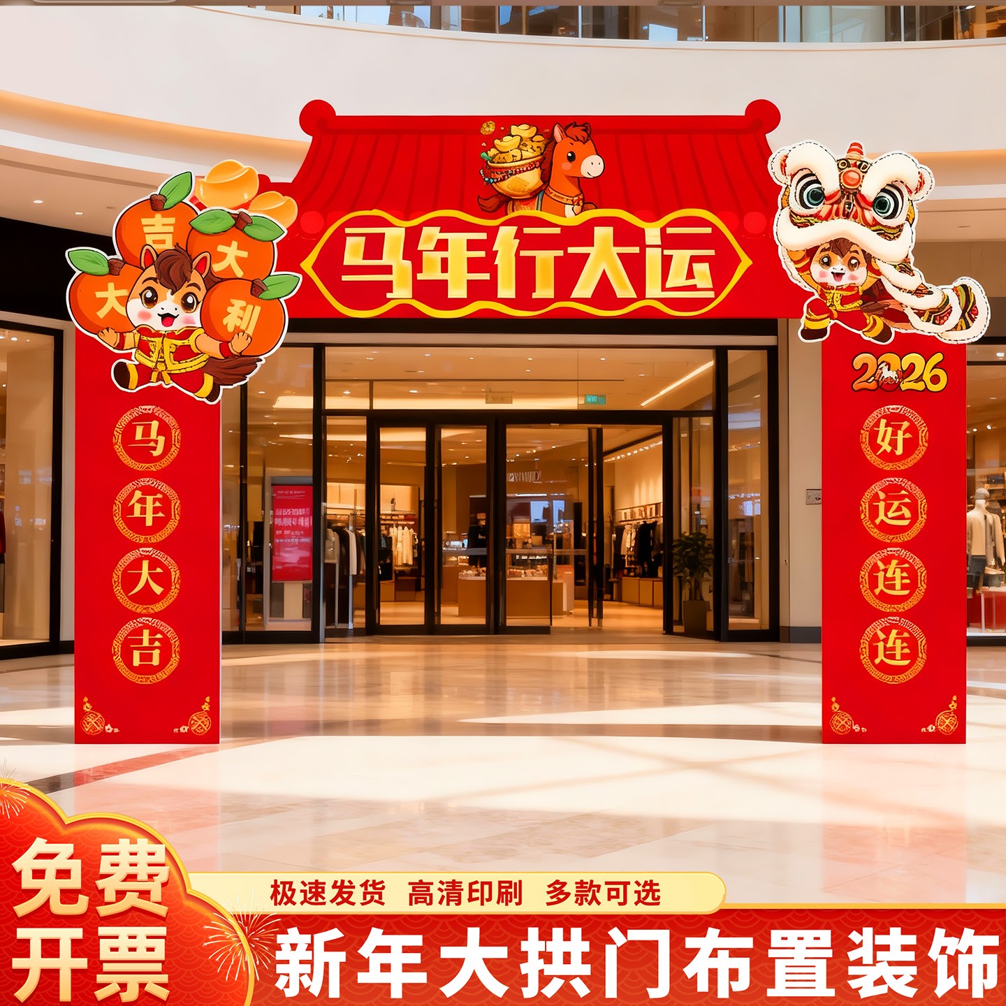 元旦KT板拱门布置门头氛围装饰