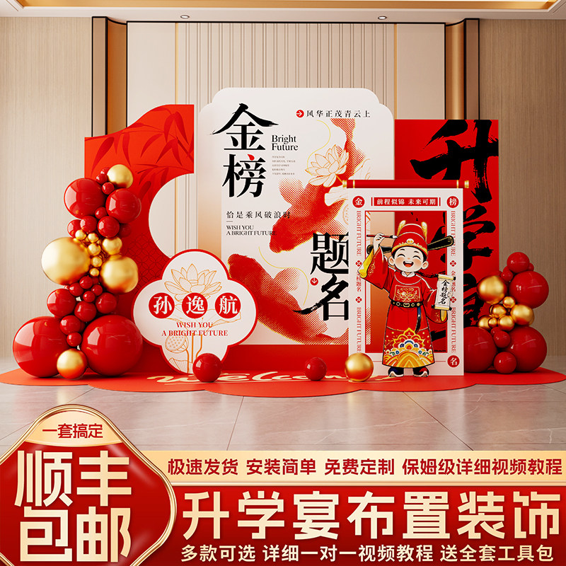 升学宴布置装饰金榜题名场景大学中高考氛围酒店背景墙kt展板定制,节庆用品/礼品,装扮布置套餐,淘宝优惠券,粉丝福利购,淘宝优惠卷