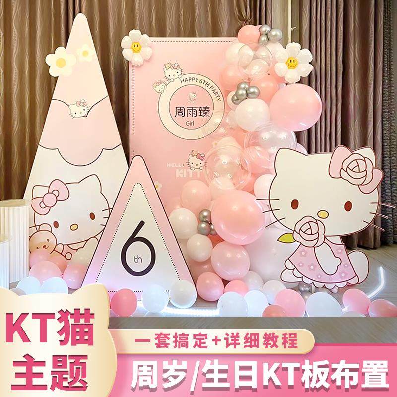 hellokitty猫生日派对女孩周岁氛围感场景布置拍照装饰kt板背景墙,节庆用品/礼品,装扮布置套餐,淘宝优惠券,粉丝福利购,淘宝优惠卷