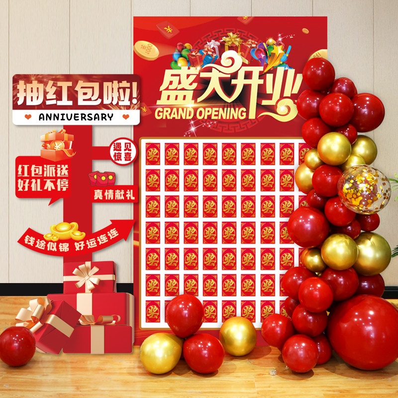 开业周年庆场景气氛布置商场年终答谢惊喜幸运红包墙抽奖活动kt板,节庆用品/礼品,装扮布置套餐,淘宝优惠券,粉丝福利购,淘宝优惠卷