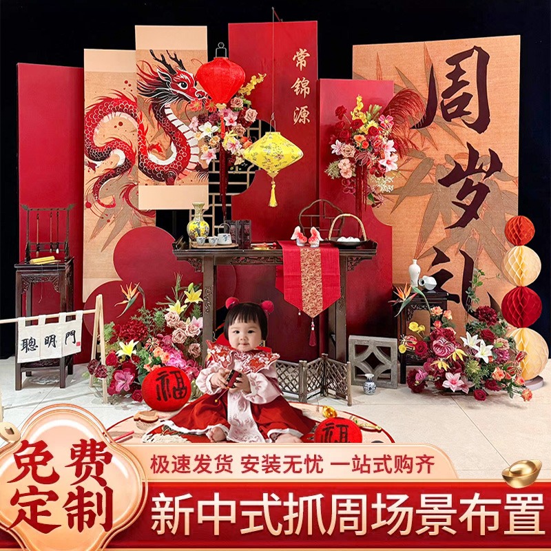 中式龙宝宝周岁宴生日布置装饰