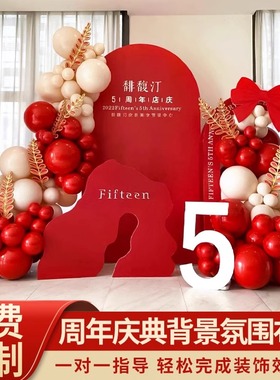 新店开业布置红色周年庆气球装饰场景商场门店铺公司年会kt背景板