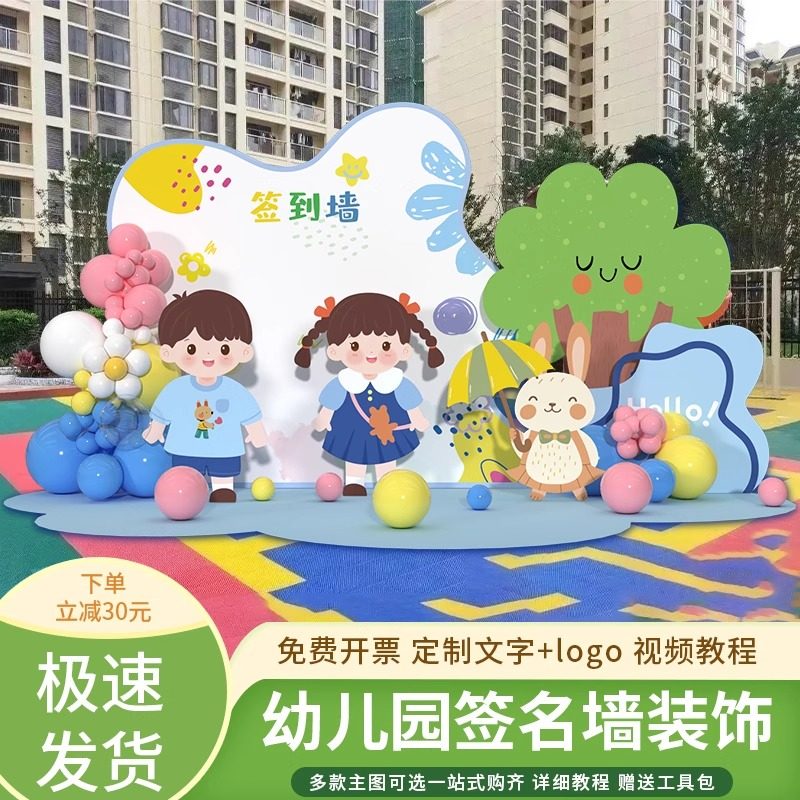 毕业升学活动签到背景墙布置气球舞台装饰美陈氛围道具KT板定制,节庆用品/礼品,装扮布置套餐,淘宝优惠券,粉丝福利购,淘宝优惠卷