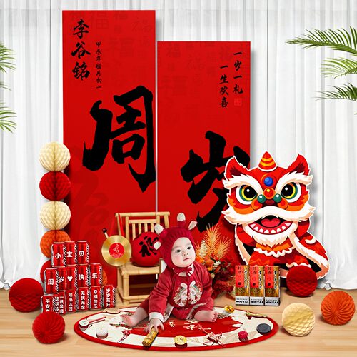 中式周岁生日布置装饰