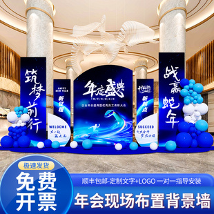 2026马新年公司年会现场景氛围布置装饰活动签名到墙背景kt板定制