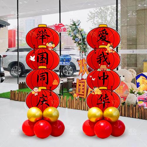 国庆节场景布置店铺氛围装饰立柱