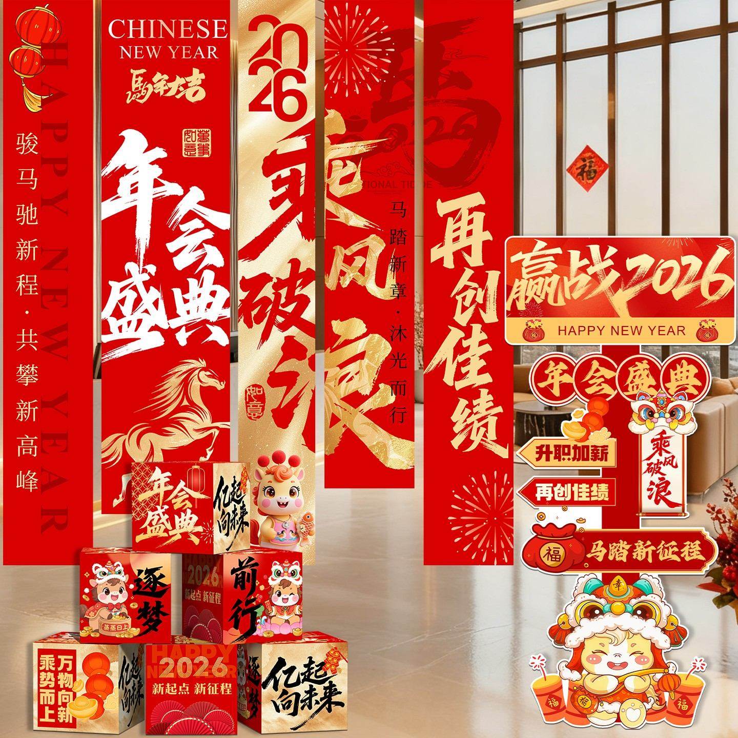 2026马年挂布装饰氛围场景布置新年商场门店迎宾立牌指引牌地堆盒,节庆用品/礼品,装扮布置套餐,淘宝优惠券,粉丝福利购,淘宝优惠卷