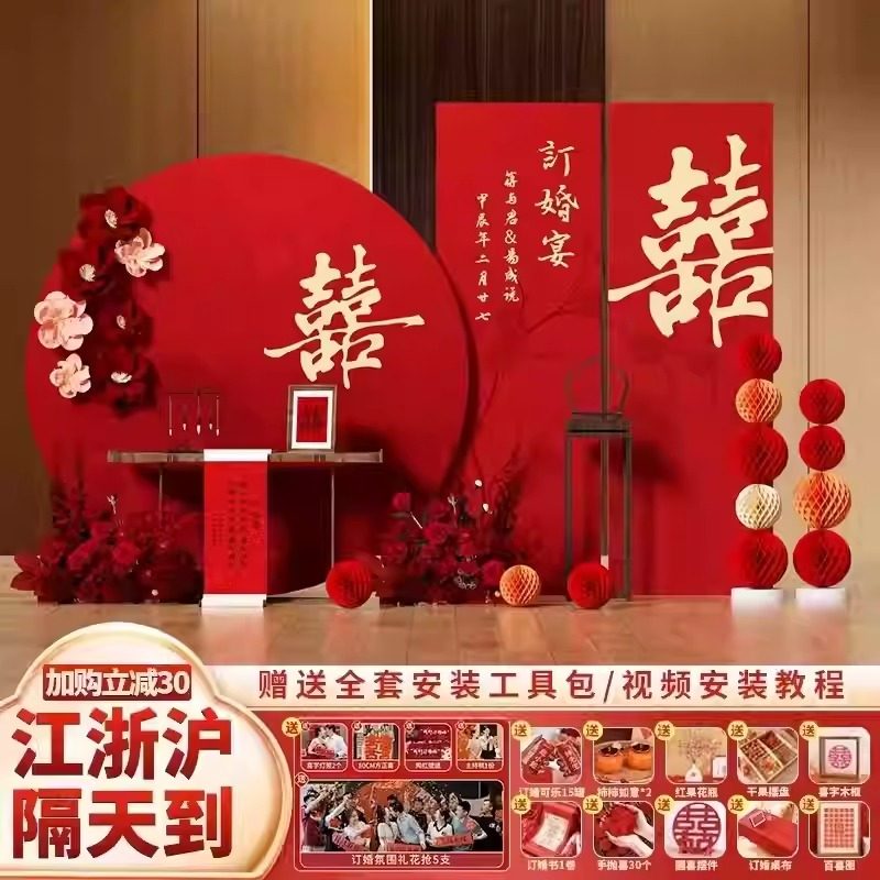 2026订婚宴布置装饰全套摆件台现场景高级感新中式定制kt板背景墙,节庆用品/礼品,节日装扮用品,淘宝优惠券,粉丝福利购,淘宝优惠卷